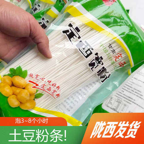 1甘肃特产定西土豆粉条大宽韭叶细洋芋马铃薯粉条火锅麻辣烫火锅
