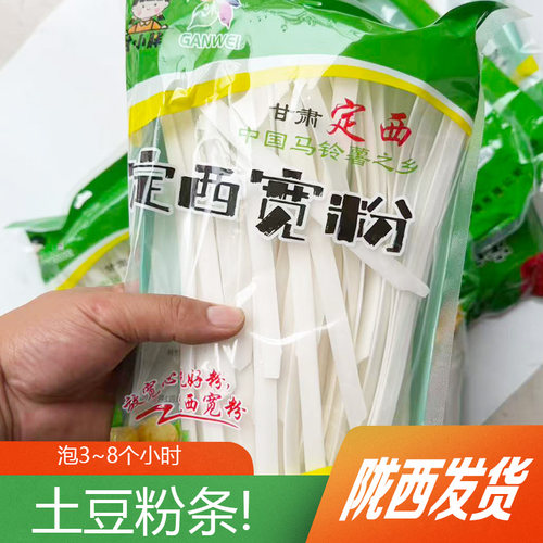 1甘肃特产定西土豆粉条大宽韭叶细洋芋马铃薯粉条火锅麻辣烫火锅