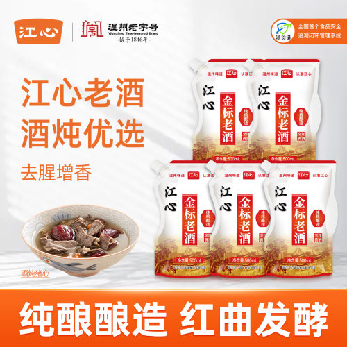 江心金标老酒袋装温州老字号特产