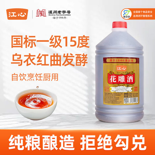 江心红曲发酵传统黄酒温州老字号