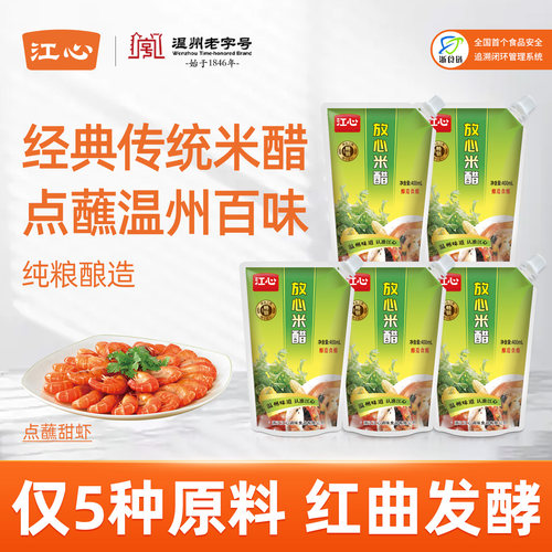 温州老字号江心放心米醋袋装