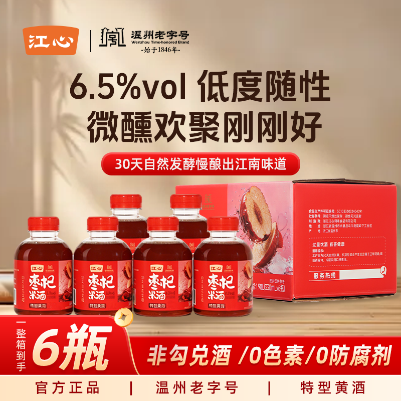 江心枣杞米酒6瓶无焦糖色红枣枸杞微醺低度半甜纯粮酵造黄酒温州