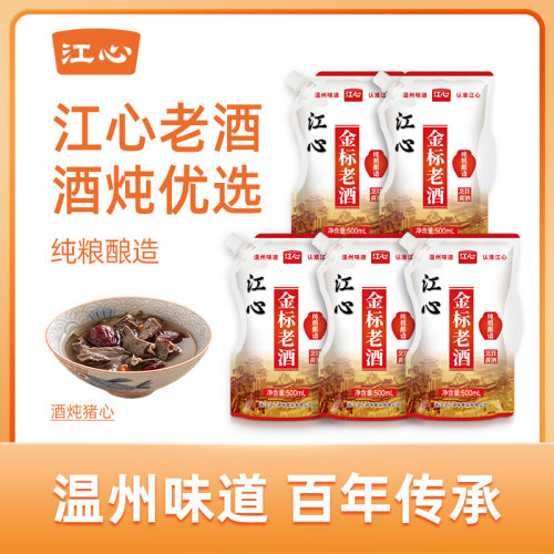 江心金标老酒袋装温州老字号特产