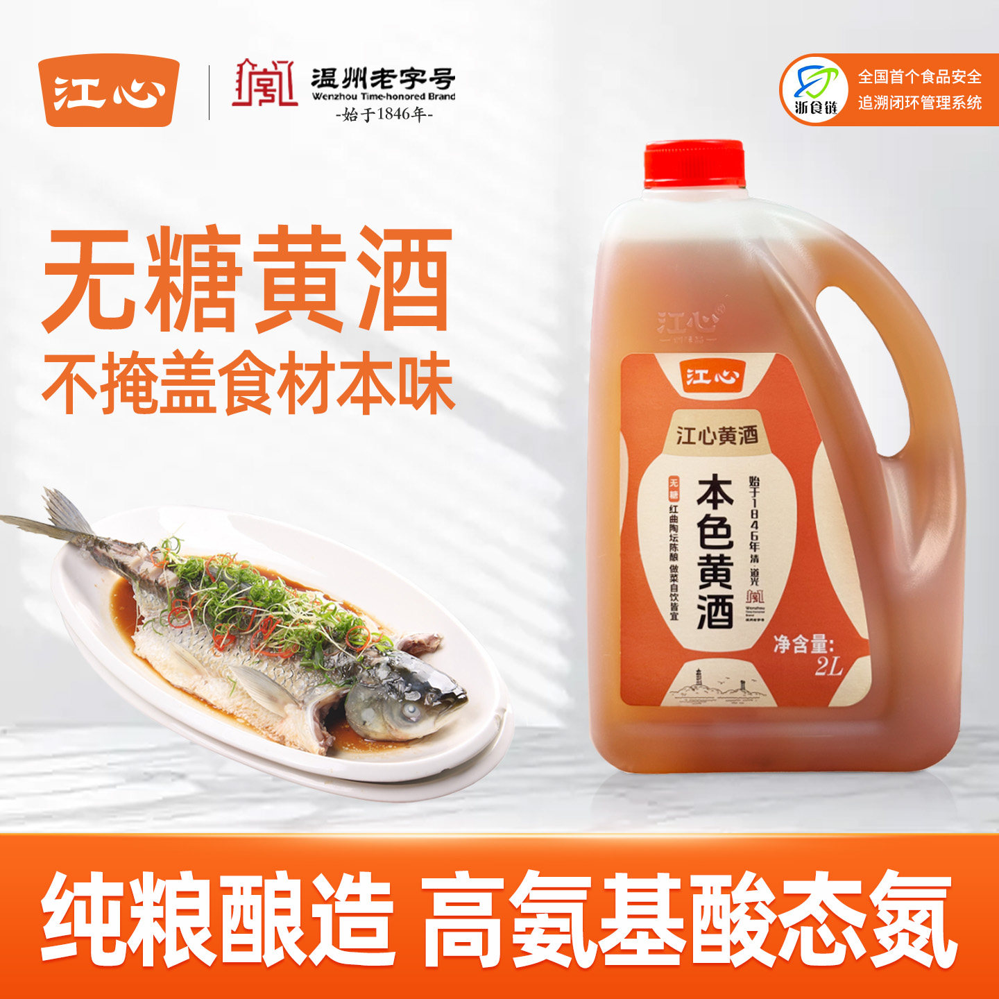 江心14度红曲本色黄酒2L无糖图片