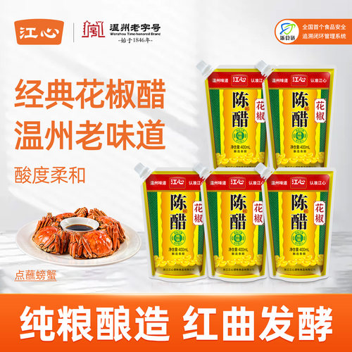 江心花椒陈醋袋装温州老字号