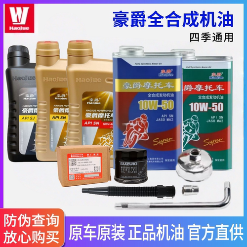 摩托车机油豪爵原厂正品