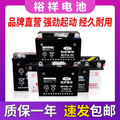 裕祥摩托车电瓶本田摩托车通用