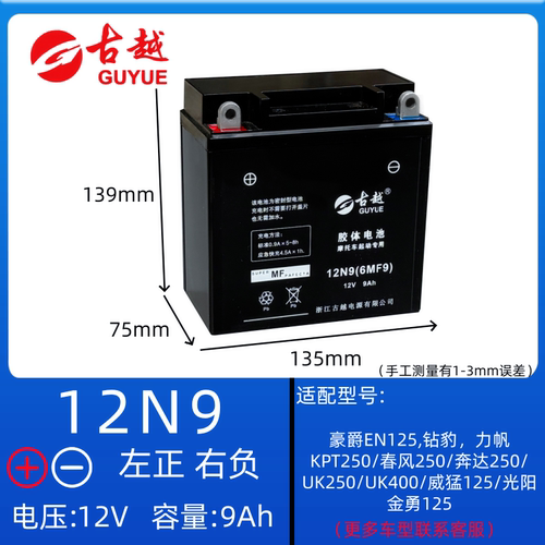 古越12N9A男装摩托车电瓶通用