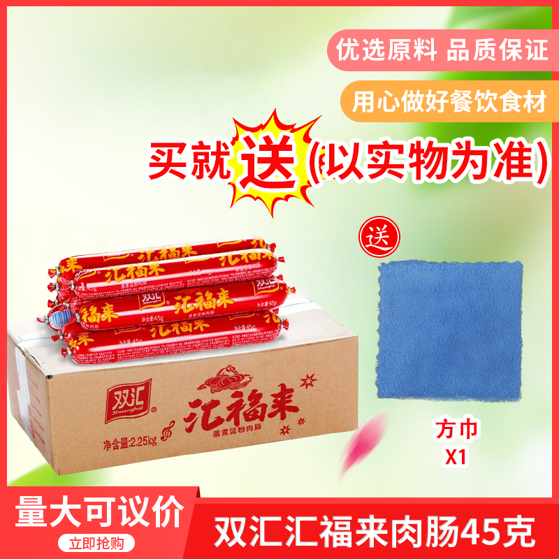 双汇汇福来火腿肠45gx50支即食蒸煮淀粉香肠烧烤零食泡面搭档香肠