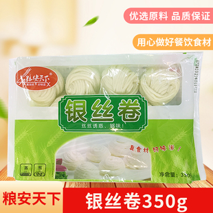 粮安天下银丝卷350g馒头花卷酒店饭店餐饮用特色半成品面食早餐