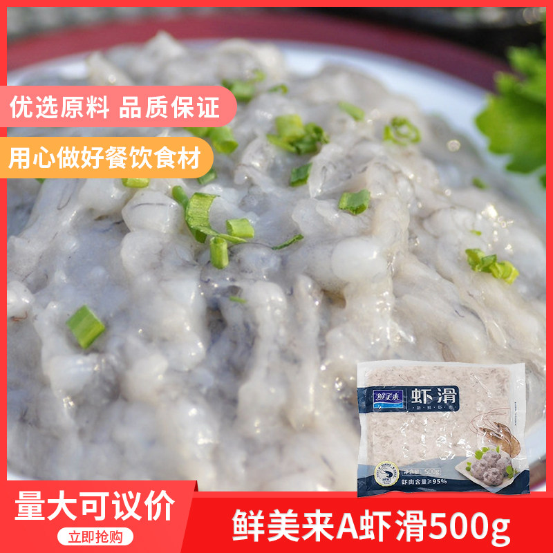 鲜美来虾滑500g重庆火锅食材涮火锅食材手打北海新鲜青虾冻品