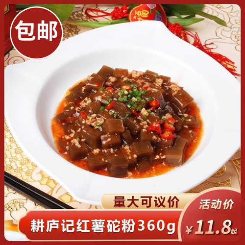 耕庐记红薯砣粉360g农家手工红薯粉地瓜淀粉坨番薯粉片火锅食材