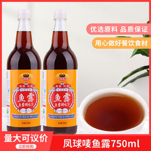 凤球唛鱼露750ml*12瓶泰国风味韩国辣白菜调味清蒸鱼酱油海鲜汁