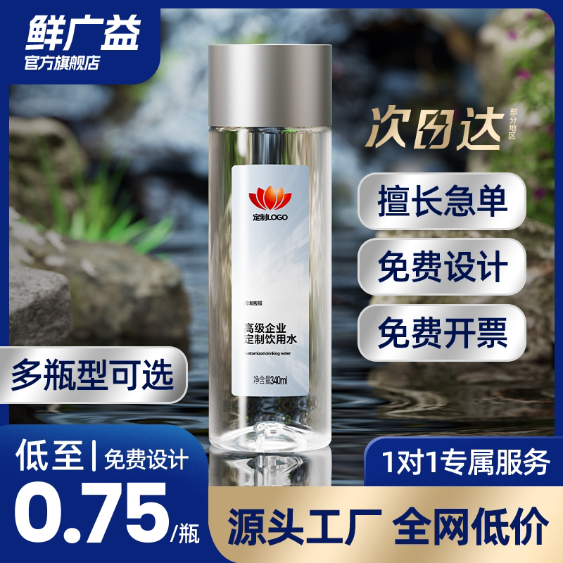 鲜广益定制水小瓶装1瓶起订图片