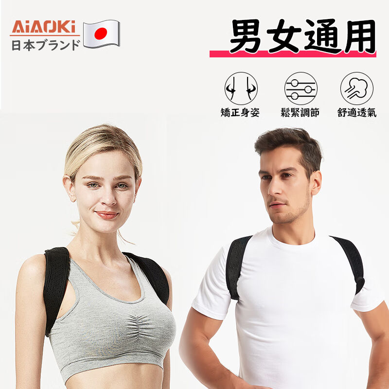 AiAoki日本品牌驼背矫正器成人男女矫姿带隐形内穿挺胸直背防驼背