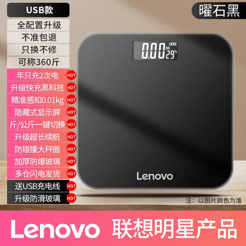 联想电子秤体重秤家用充电款人体秤称重高精度人体健身运动健康称