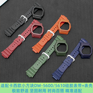 适配卡西欧小方块DW-5600/5610/5025  G-5600E硅胶手表带表壳男女