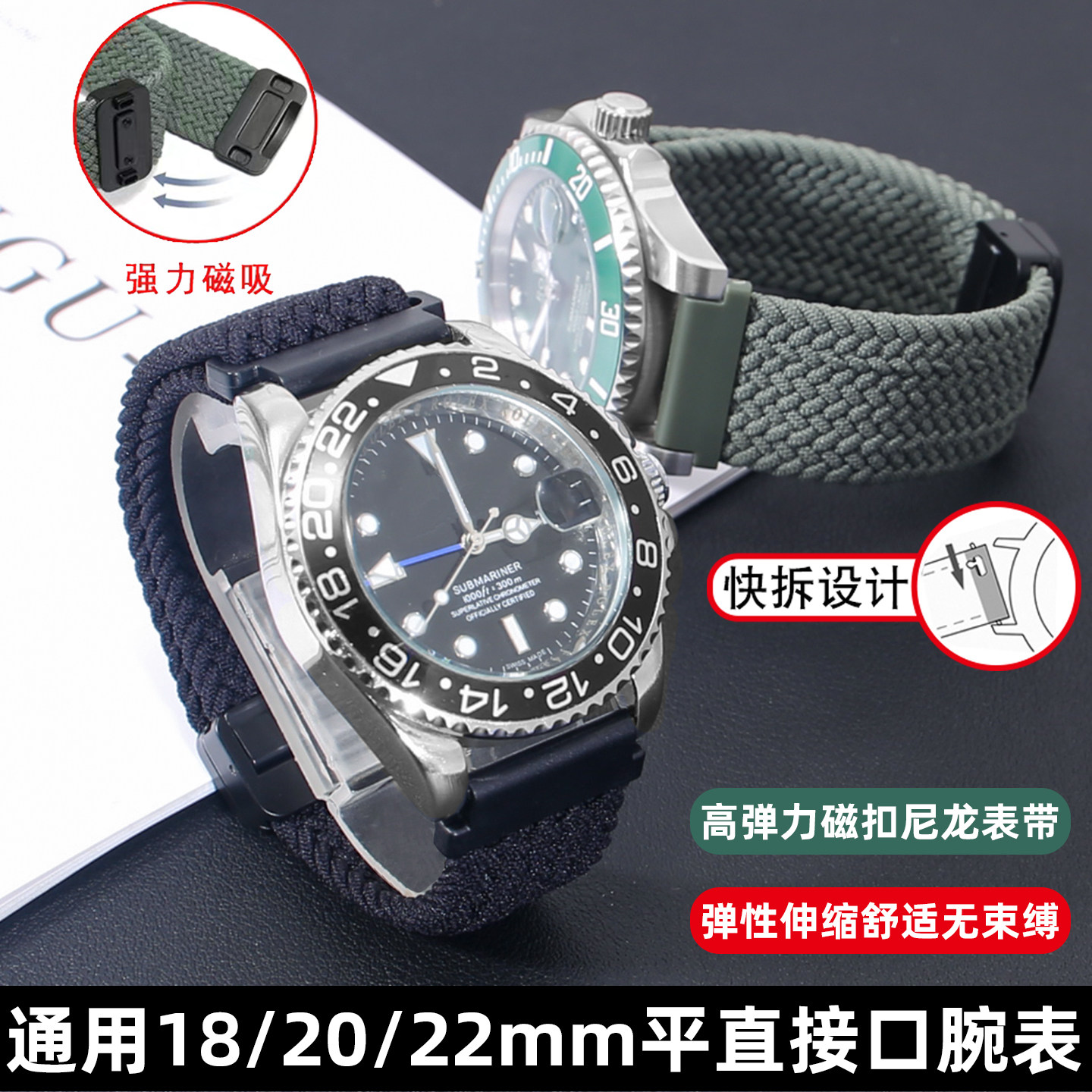 通用款磁吸扣尼龙手表带适配劳力士华为精工5浪琴天梭18 20 22mm