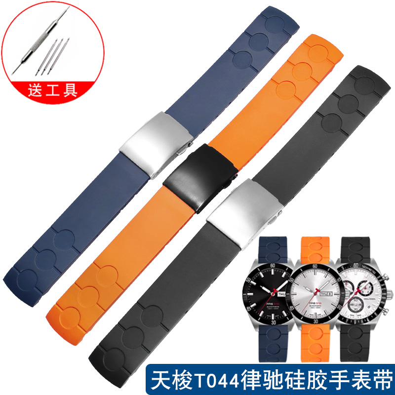 天梭1853律驰硅胶橡胶手表带