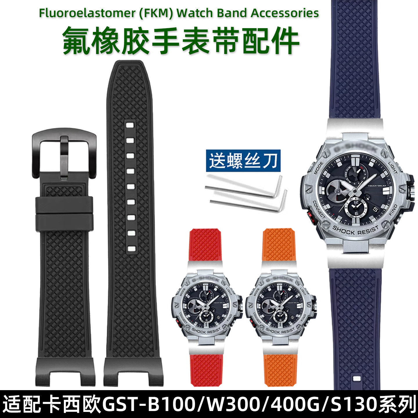 适配卡西欧GST-B100/W300手表带