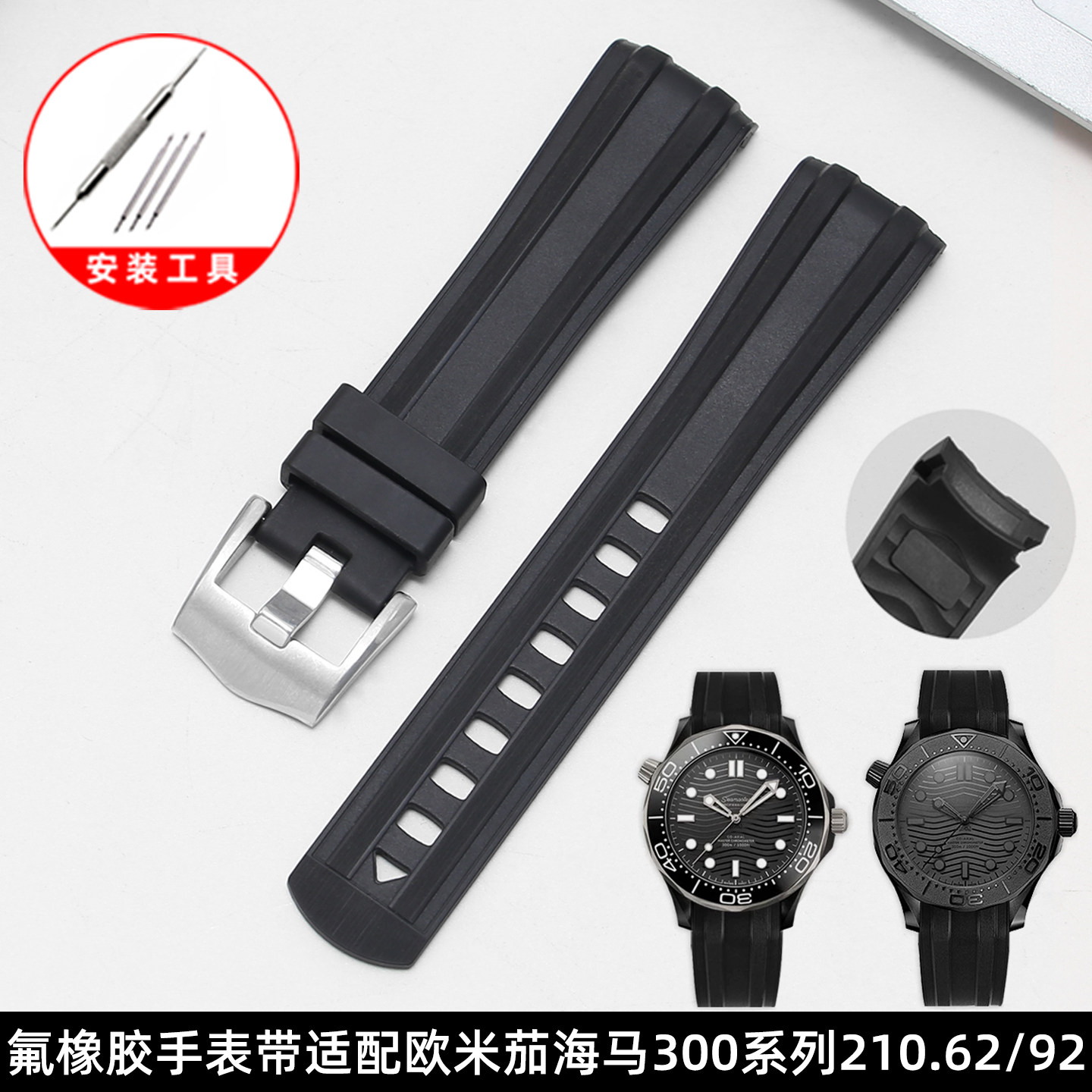 弧口氟橡胶手表带适配欧米茄海马300系列43.5mm210.62/92男表21mm