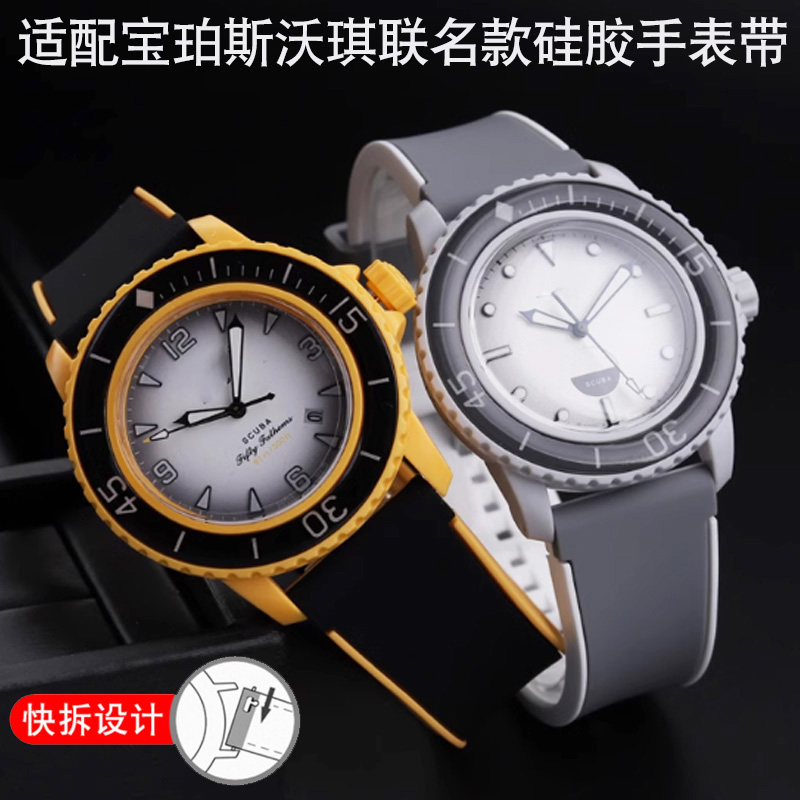 适配斯沃琪宝珀联名硅胶表带