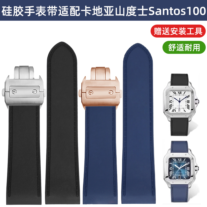 卡地亚Santos100硅胶表带男士