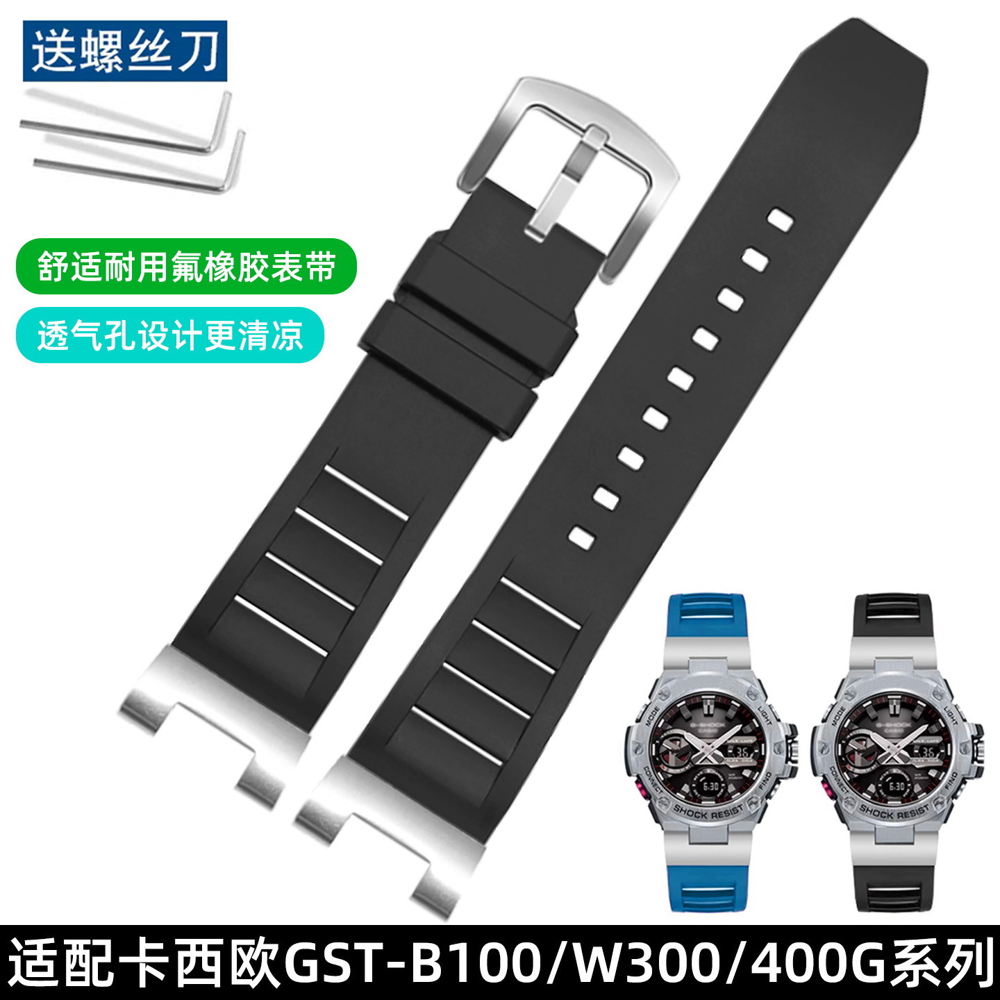 适配卡西欧钢铁之心系列表带