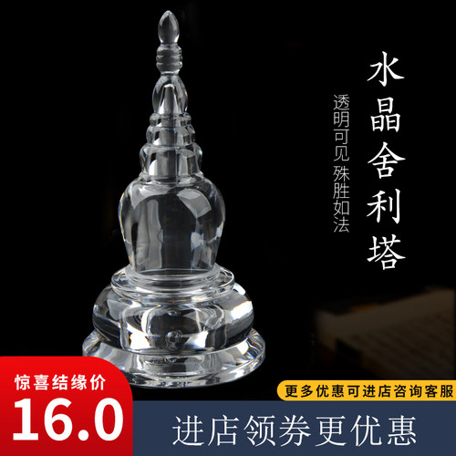 亚克力仿水晶舍利塔菩提塔供养装藏舍利子塔大明咒佛塔嘎乌