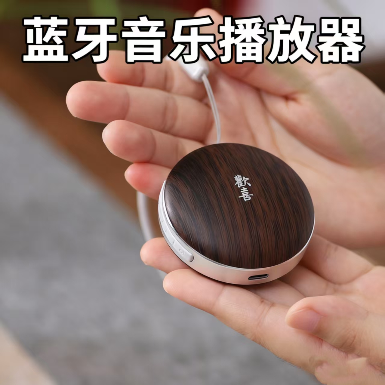 蓝牙播放器音乐唱歌机