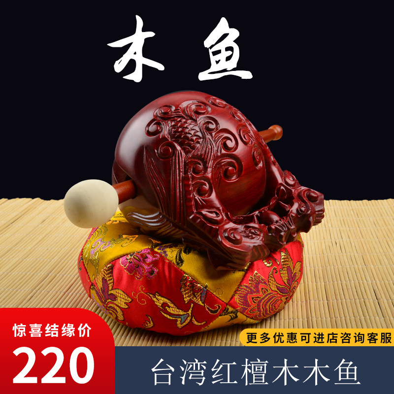 台湾博能堂用品红檀木鱼法器击打乐器佛具精雕龙雕木鱼棒