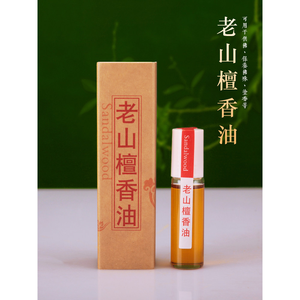 檀香精油家用香油涂香天然纯正檀