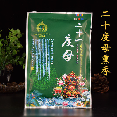 烟供用品天然藏药熏香自然藏香堂二十一度母香薰粉圆满上供下施