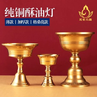酥油灯底座供佛纯铜油灯供奉酥油灯灯盏纯铜蜡烛台座家用座铜烛台