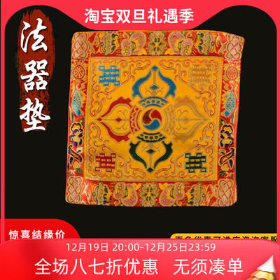 用品精美藏式刺绣法轮金刚铃杵垫密宗法器垫子摆件布垫多款