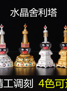 6寸水晶舍利塔佛塔装藏供奉舍利子甘露密宗法器鎏金菩提塔摆件
