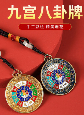 西藏彩绘手工纯铜九宫八卦牌十二生肖六字大明佛牌随身圆形吊坠