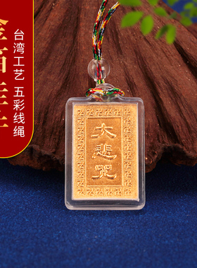 金箔台湾工艺单一大悲咒挂件符挂件 项链五彩绳吊坠1.8*2.5cm