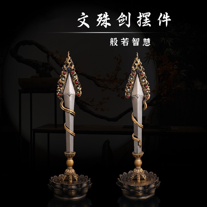 藏式纯铜文殊智慧剑摆件降魔杵法器益智文殊剑箭工艺品铜器摆件