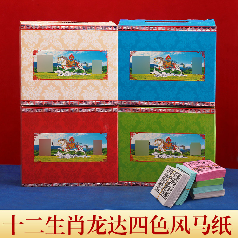 西藏风马糯米纸易降解龙达天十二生肖飞礼幡旗隆达批量发四色小盒图片
