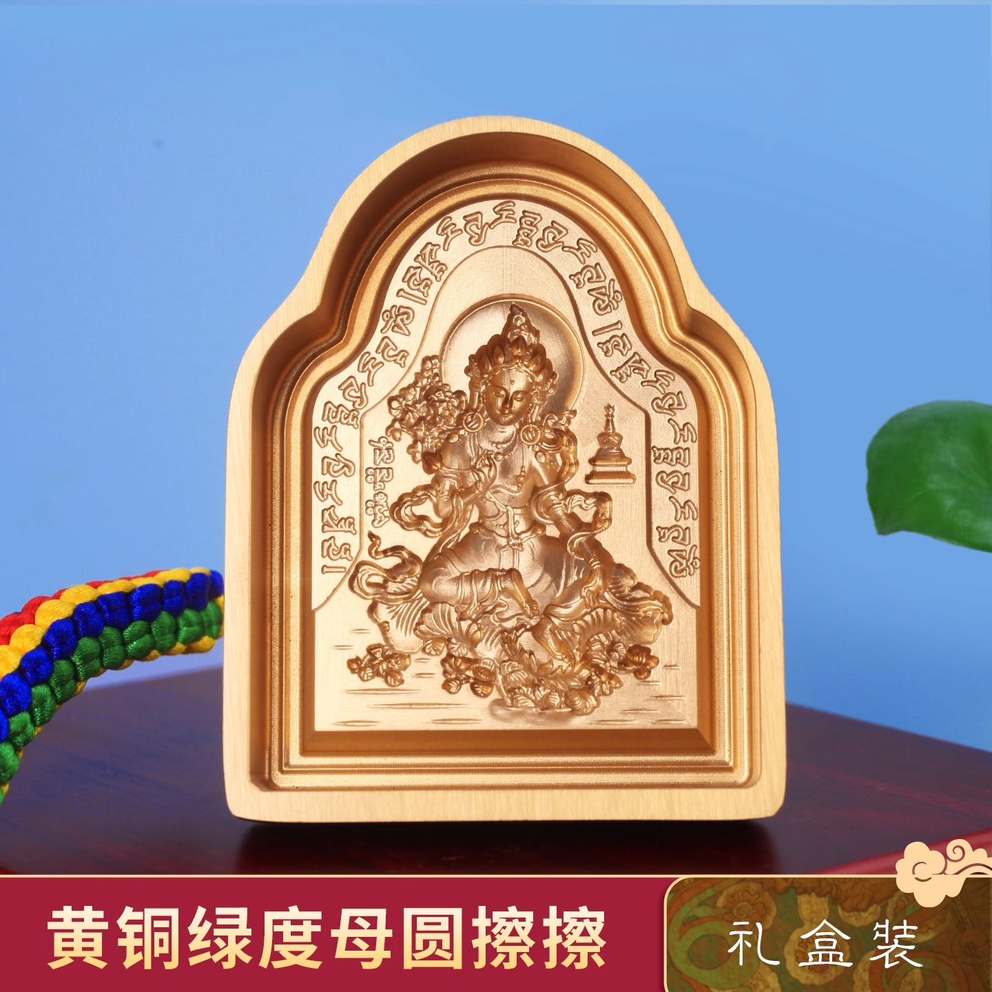 西藏黄铜绿度母佛随身擦擦模像泥复制工具清图案家用客厅摆件礼盒