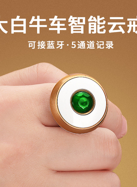大白牛车可连蓝牙计智能数记器数计云戒可充电戒指型多功能记数器