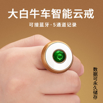 大白牛车可连蓝牙计智能数记器数计云戒可充电戒指型多功能记数器