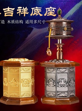 藏族转经简莲花手摇底座实木