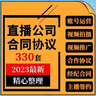 抖音短视频直播公司公会经纪合作主播艺人签约劳动务合同协议mcn