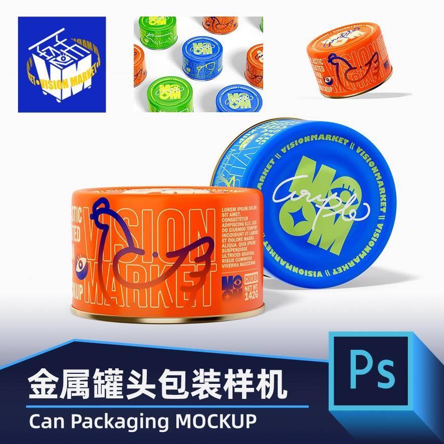 PG227高端潮流金属食品宠物牛肉鱼罐头易拉罐包装设计PSD模板样机