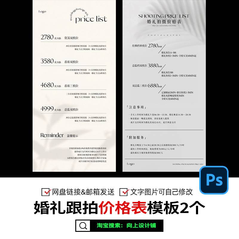 婚礼跟妆跟拍摄影师摄像套餐价格表价目表报价单设计模板素材psd