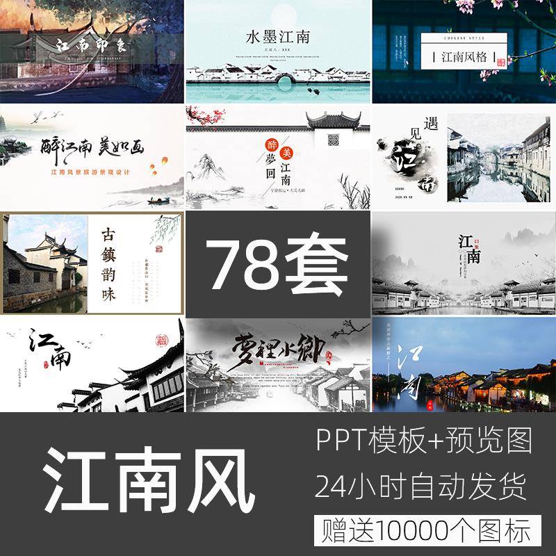 PPT模板江南风中式建筑庭院景观古镇活动策划毕业答辩公司宣传新