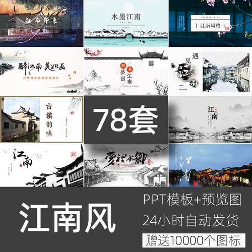 PPT模板江南风中式建筑庭院景观古镇活动策划毕业答辩公司宣传新