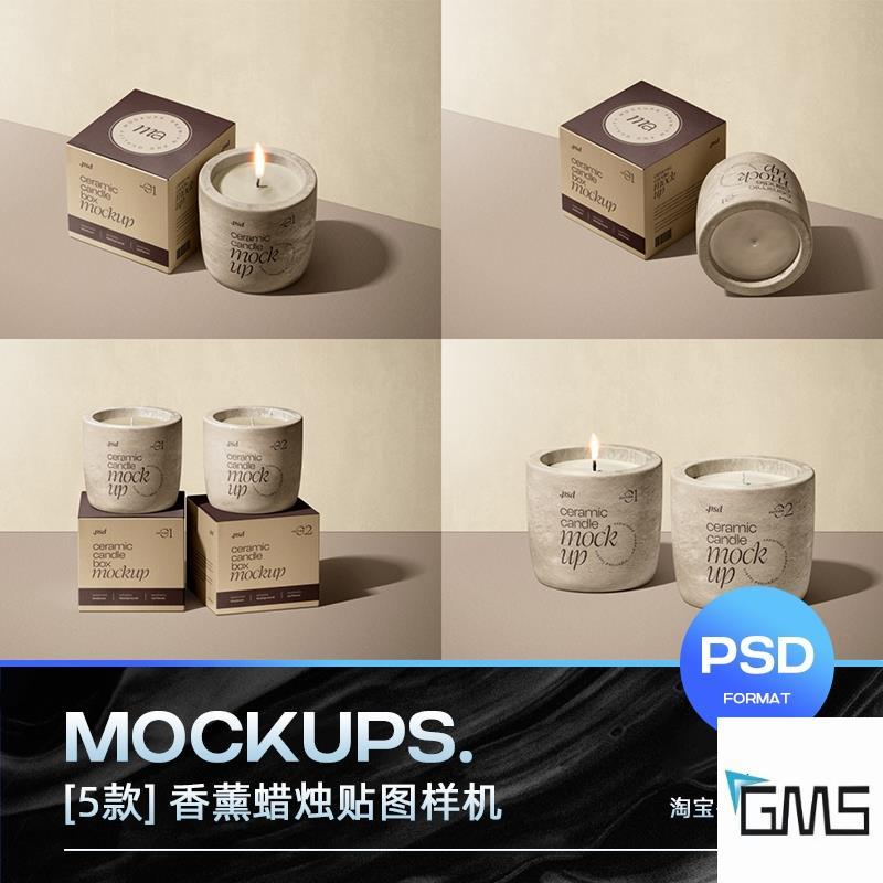 香薰蜡烛香氛文创包装纸盒设计展示psd智能贴图样机素材模板